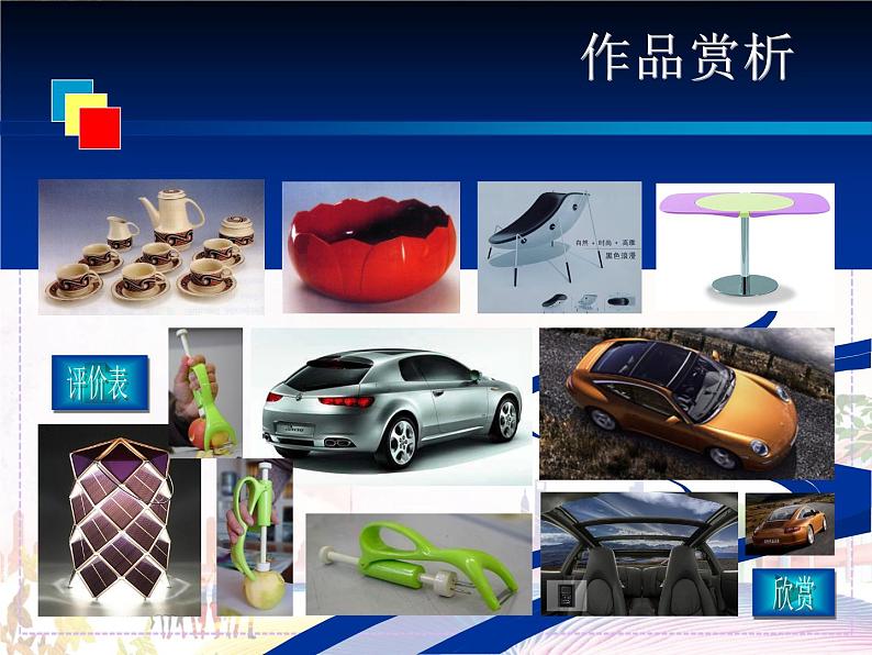 《实用又美观的生活用品》课件1第5页