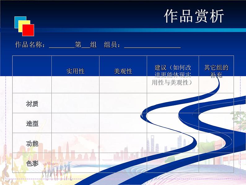 《实用又美观的生活用品》课件1第6页