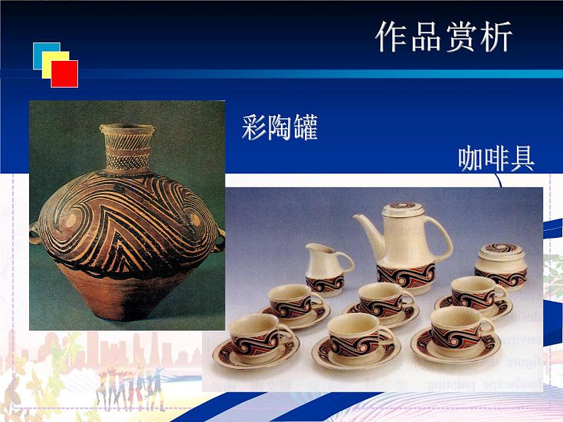 《实用又美观的生活用品》课件1第7页