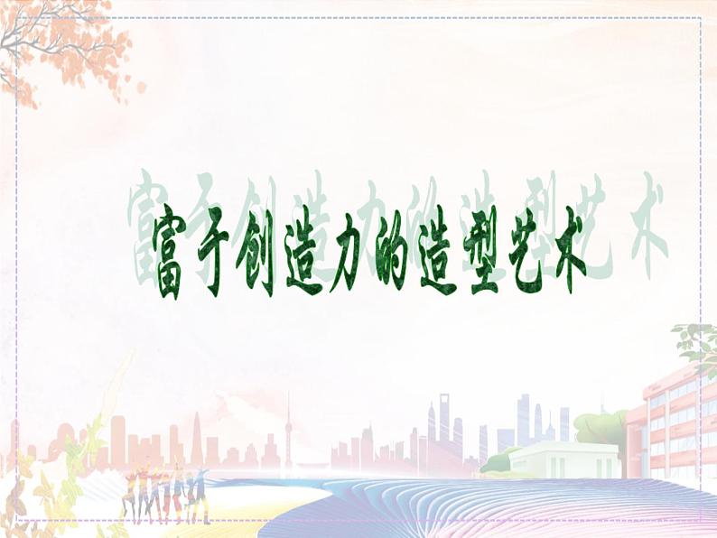 新美术人教版七年级上册【5份课件+教案+素材】第1单元 第1课01