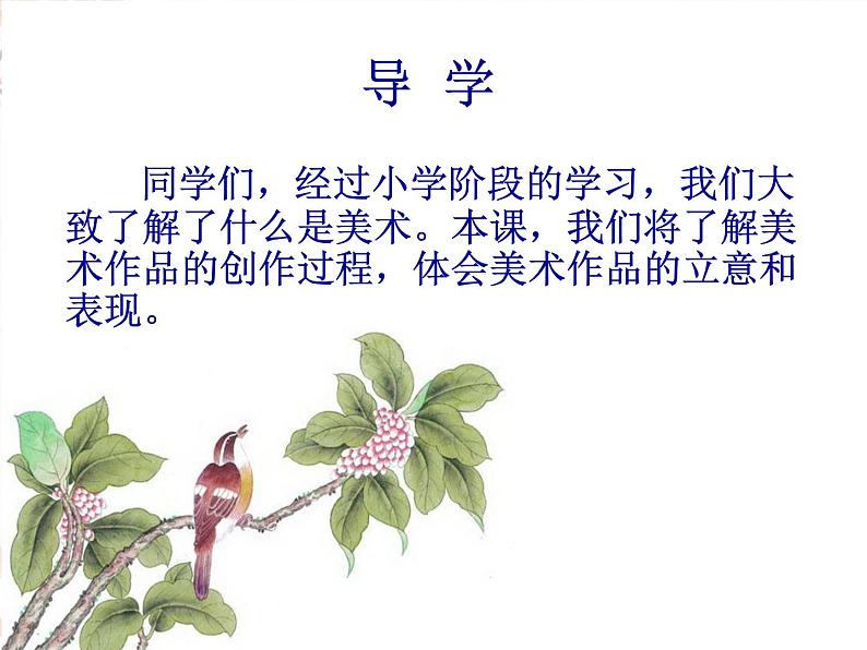 新美术人教版七年级上册【5份课件+教案+素材】第1单元 第1课02