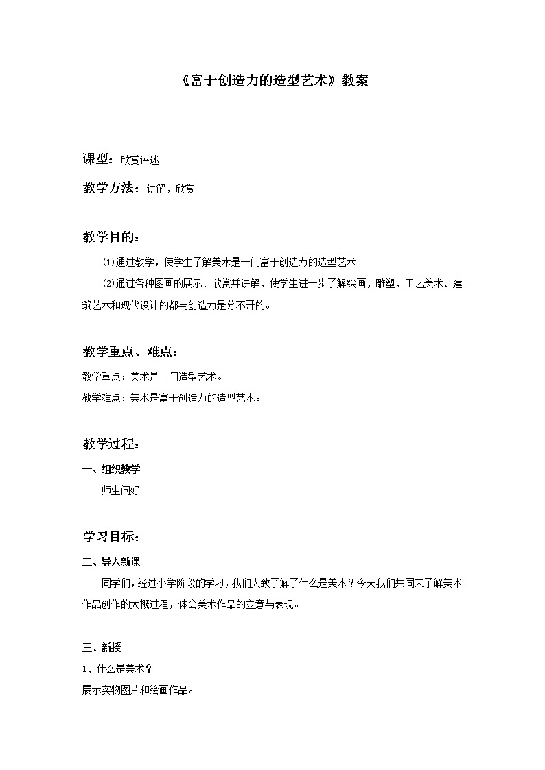 新美术人教版七年级上册【5份课件+教案+素材】第1单元 第1课01