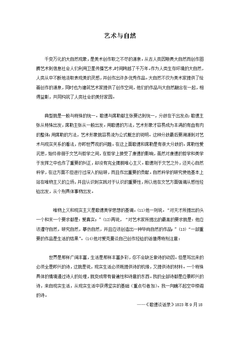 新美术人教版七年级上册【5份课件+教案+素材】第1单元 第1课01