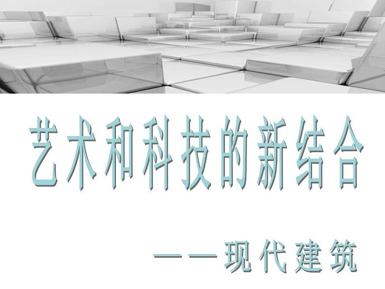 新美术人教版七年级上册【7份课件+2份教案+素材】第1单元 第2课01