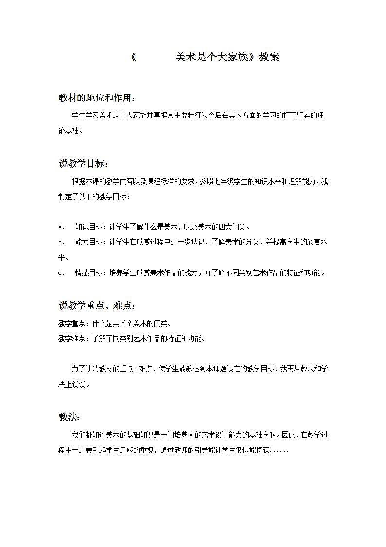 新美术人教版七年级上册【7份课件+2份教案+素材】第1单元 第2课01