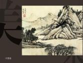 新美術(shù)人教版七年級(jí)上冊(cè)【7份課件+2份教案+素材】第1單元 第2課