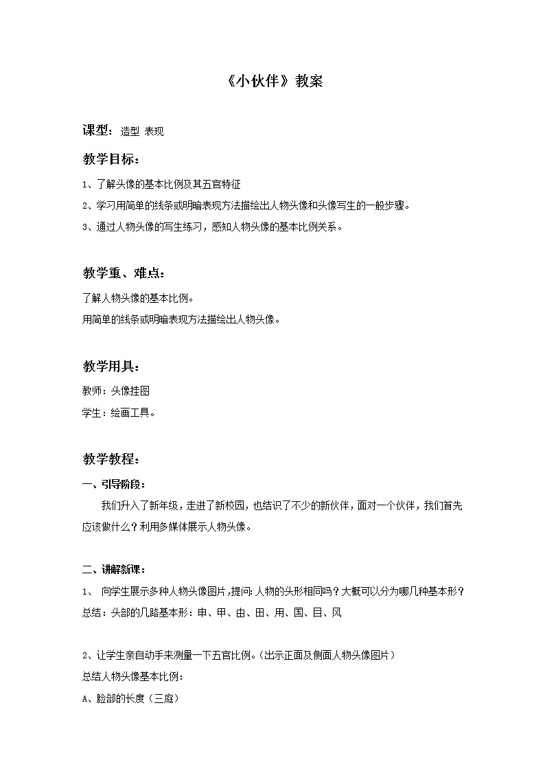 新美术人教版七年级上册【6份课件+4份教案+素材】第2单元第1课01