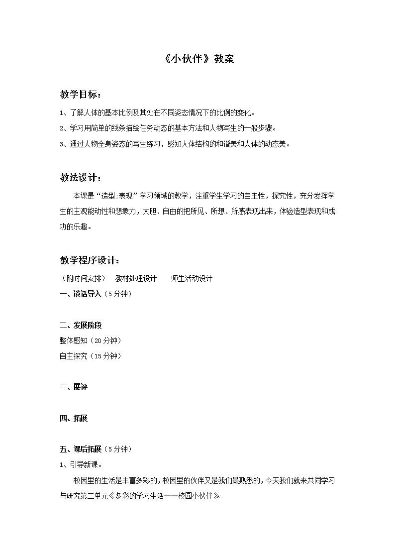 新美术人教版七年级上册【6份课件+4份教案+素材】第2单元第1课01