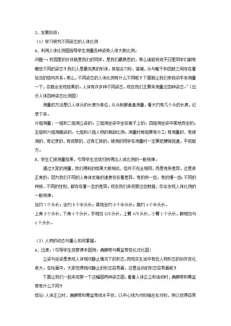 新美术人教版七年级上册【6份课件+4份教案+素材】第2单元第1课02