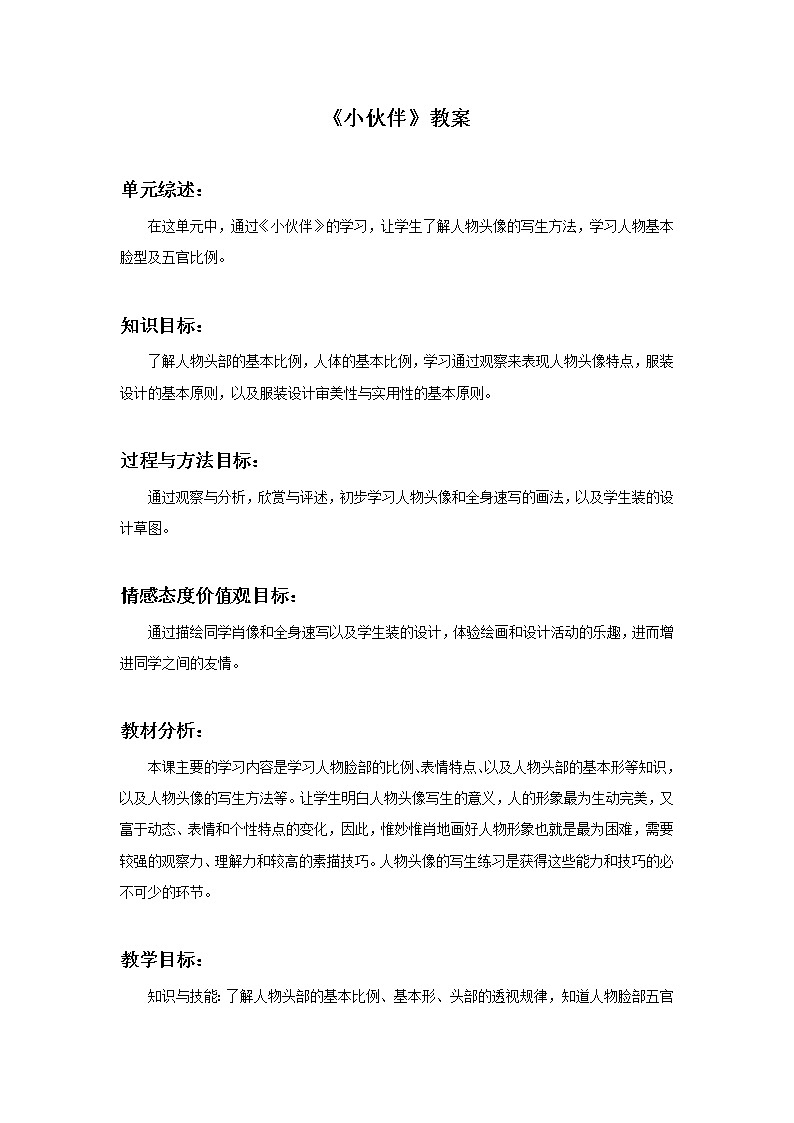 新美术人教版七年级上册【6份课件+4份教案+素材】第2单元第1课01