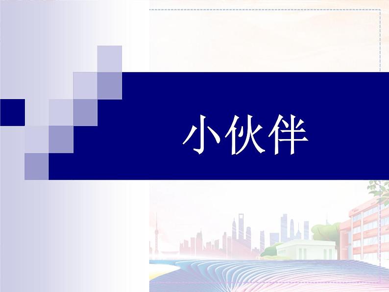 新美术人教版七年级上册【6份课件+4份教案+素材】第2单元第1课01