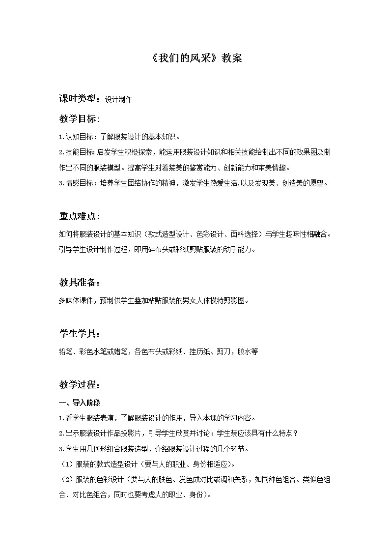 新美术人教版七年级上册【6份课件+3份教案+素材】第2单元第3课01