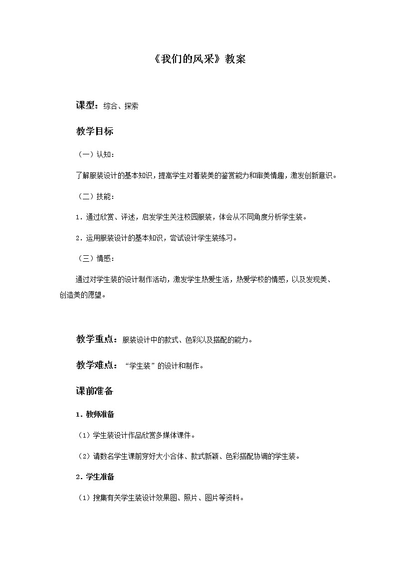 新美术人教版七年级上册【6份课件+3份教案+素材】第2单元第3课01