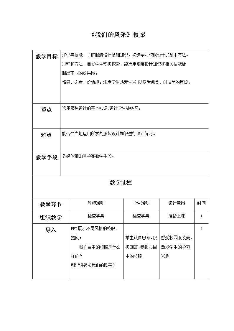 新美术人教版七年级上册【6份课件+3份教案+素材】第2单元第3课01