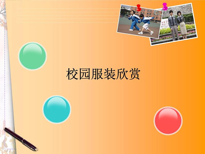 新美术人教版七年级上册【6份课件+3份教案+素材】第2单元第3课01