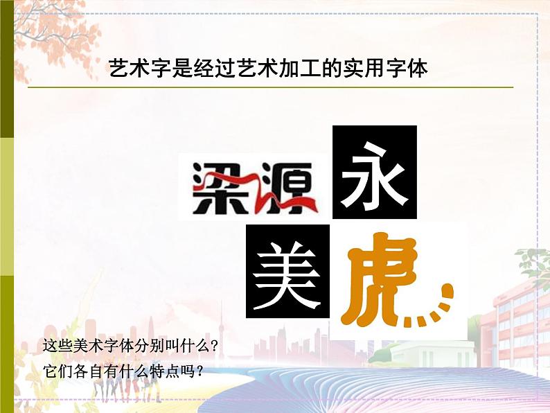 新美术人教版七年级上册【5份课件+3份教案+素材】第3单元第1课04