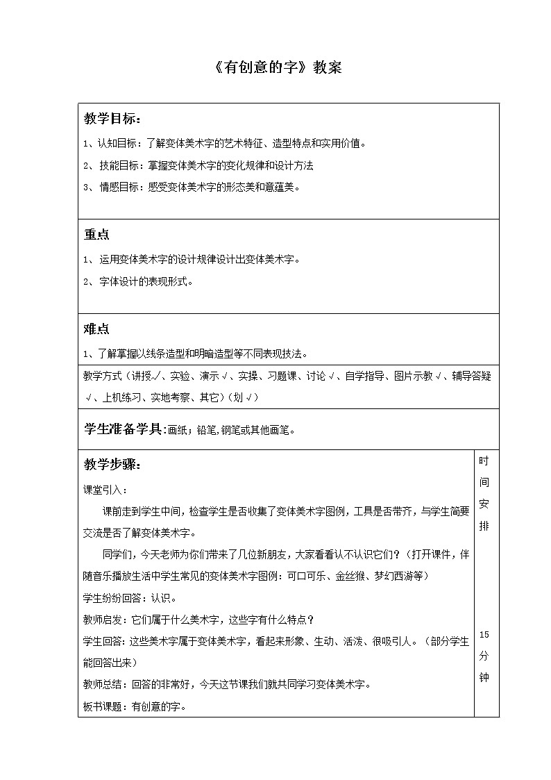 新美术人教版七年级上册【5份课件+3份教案+素材】第3单元第1课01