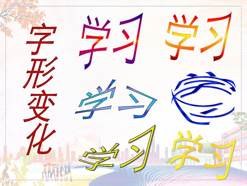 新美术人教版七年级上册【5份课件+3份教案+素材】第3单元第1课05