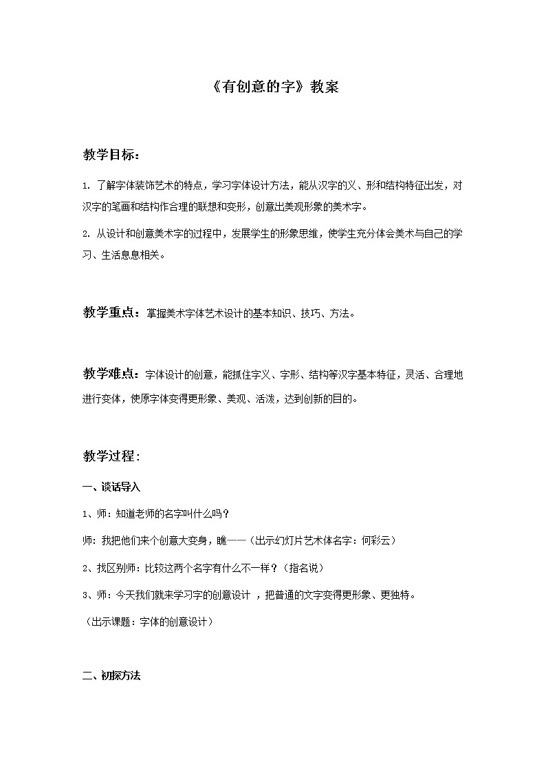 新美术人教版七年级上册【5份课件+3份教案+素材】第3单元第1课01