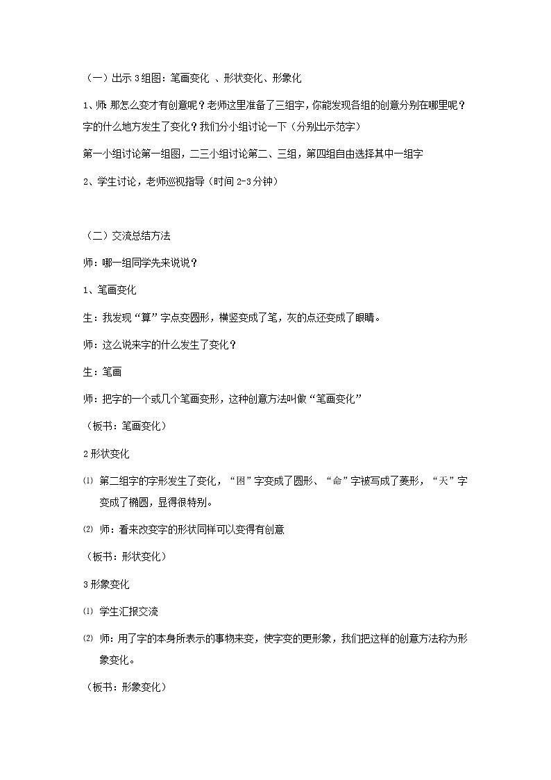 新美术人教版七年级上册【5份课件+3份教案+素材】第3单元第1课02