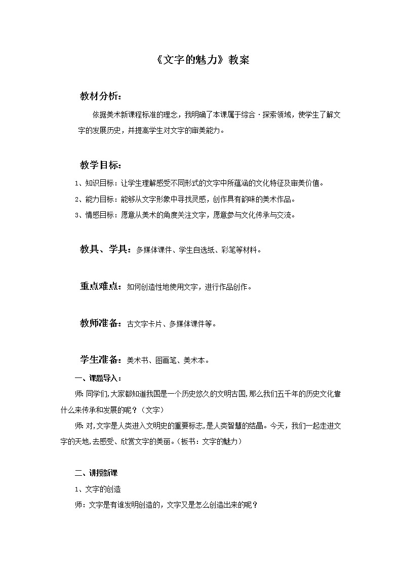 新美术人教版七年级上册【5份课件+3份教案+素材】第3单元第1课01