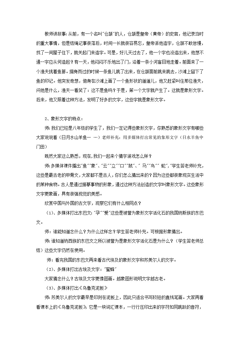 新美术人教版七年级上册【5份课件+3份教案+素材】第3单元第1课02