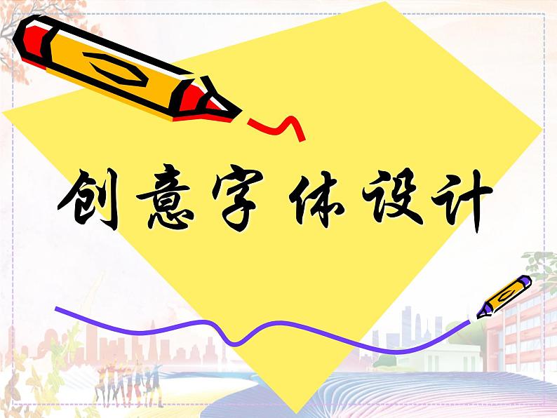 新美术人教版七年级上册【5份课件+3份教案+素材】第3单元第1课01