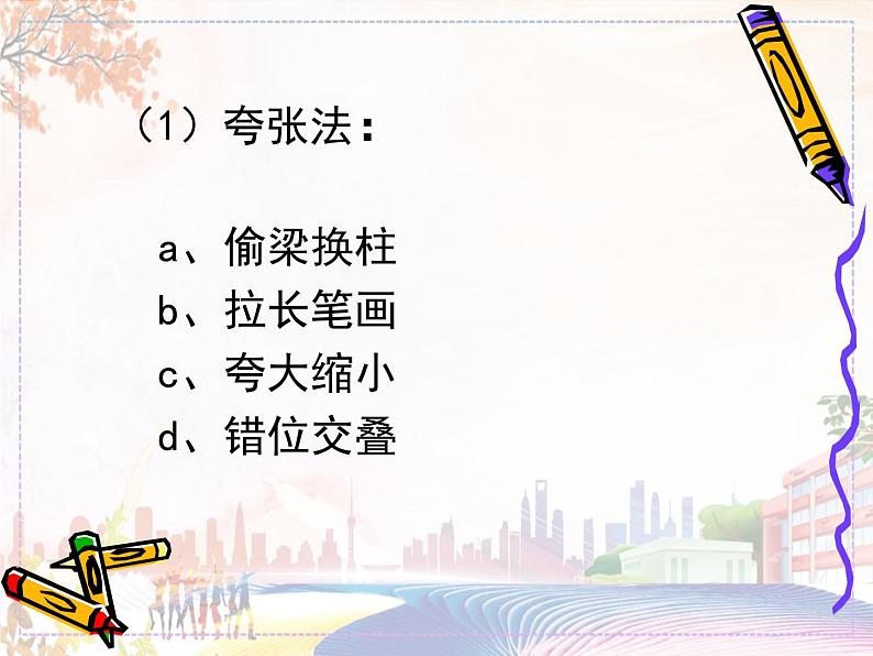 新美术人教版七年级上册【5份课件+3份教案+素材】第3单元第1课05
