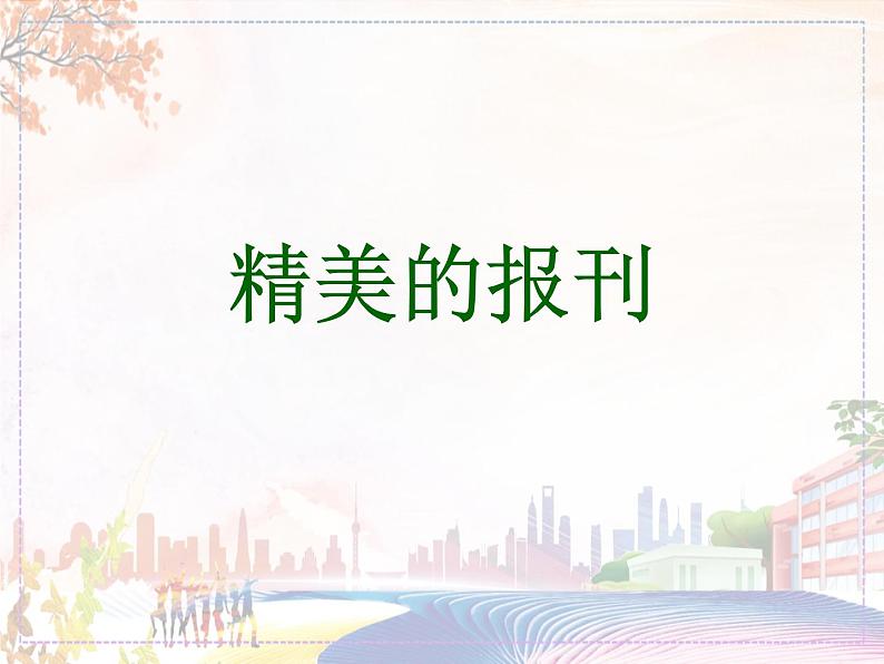 新美术人教版七年级上册【6份课件+3份教案+素材】第3单元第2课01