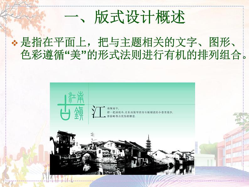 新美术人教版七年级上册【6份课件+3份教案+素材】第3单元第2课04