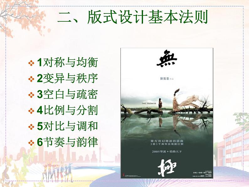 新美术人教版七年级上册【6份课件+3份教案+素材】第3单元第2课05