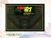 新美術(shù)人教版七年級上冊【6份課件+3份教案+素材】第3單元第2課