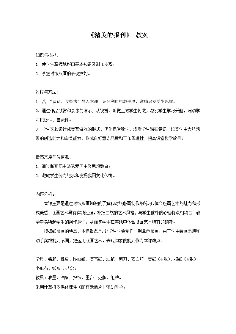 新美术人教版七年级上册【6份课件+3份教案+素材】第3单元第2课01