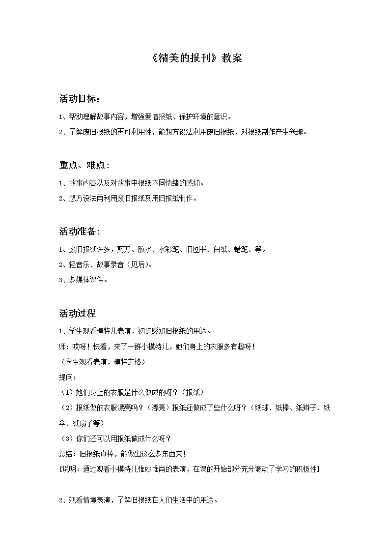 新美术人教版七年级上册【6份课件+3份教案+素材】第3单元第2课01