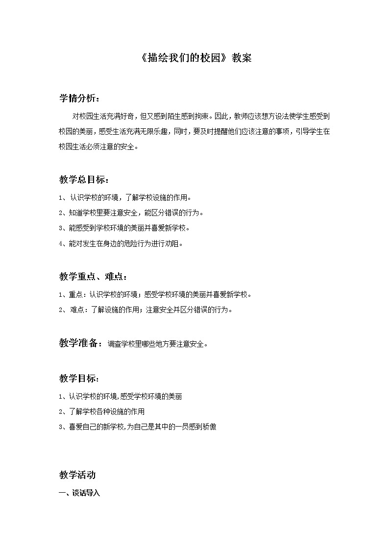 新美术人教版七年级上册【7份课件+4份教案+素材】第4单元第1课01