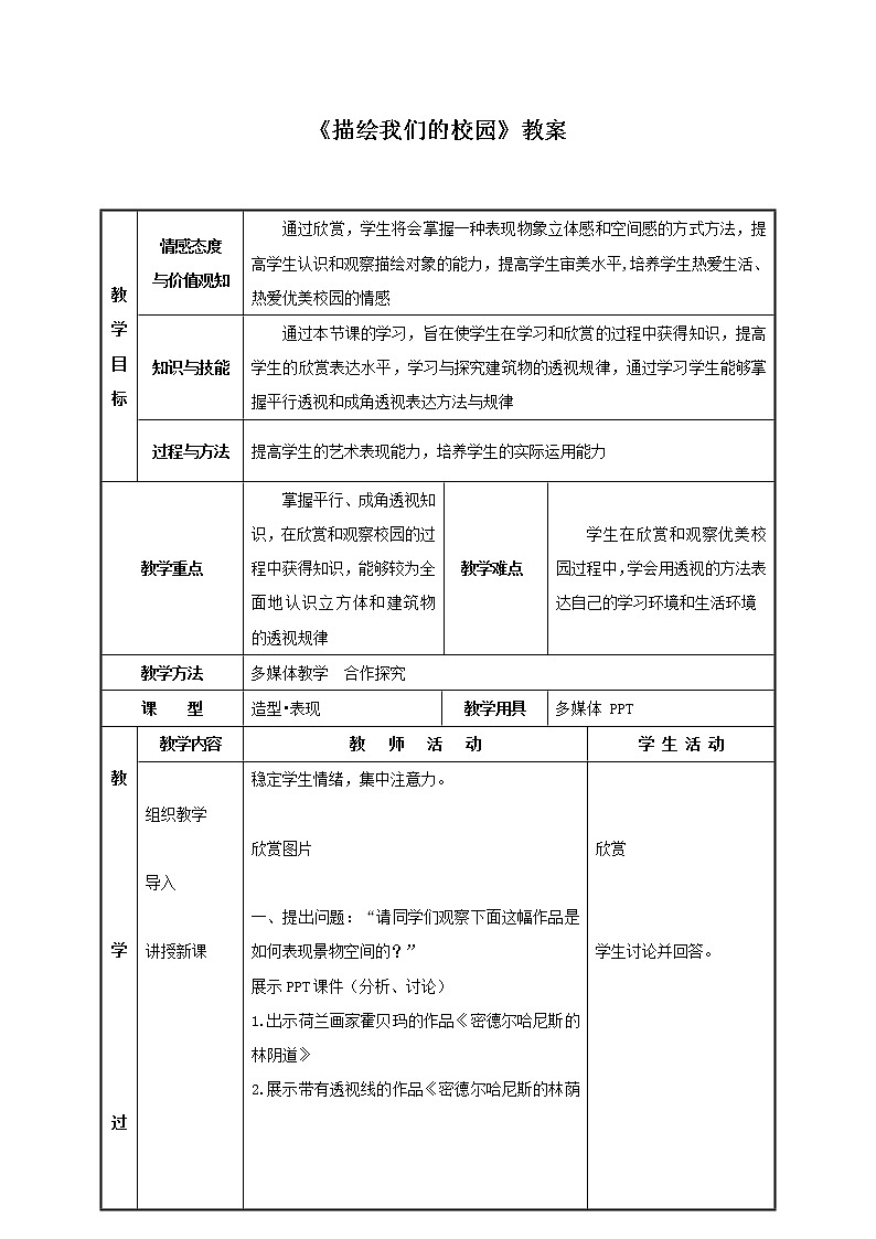 新美术人教版七年级上册【7份课件+4份教案+素材】第4单元第1课01