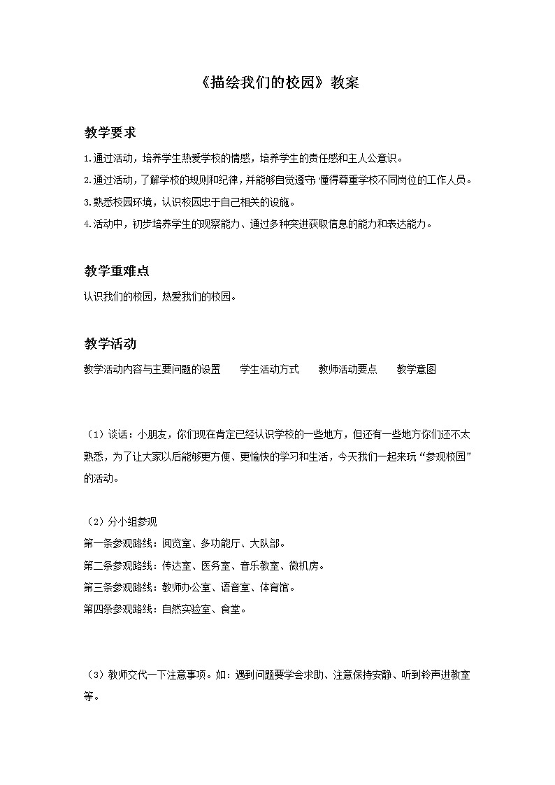 新美术人教版七年级上册【7份课件+4份教案+素材】第4单元第1课01