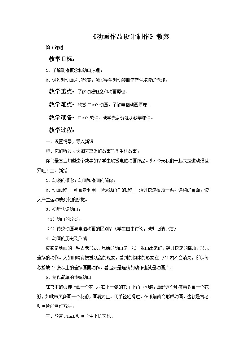 美术人教版九年级下册【课件+教案+素材】第3单元 第3课01