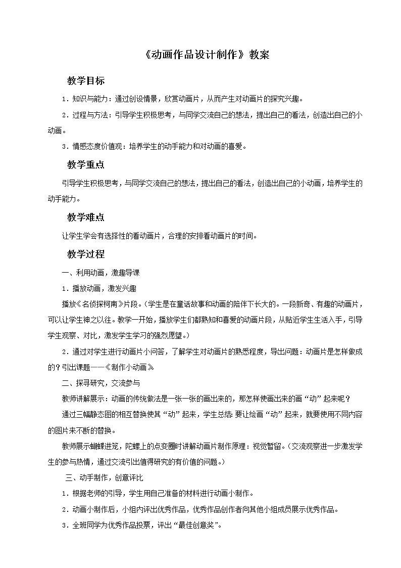 美术人教版九年级下册【课件+教案+素材】第3单元 第3课01