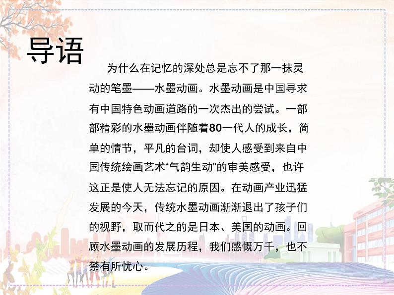 美术人教版九年级下册【课件+教案+素材】第3单元 第3课02