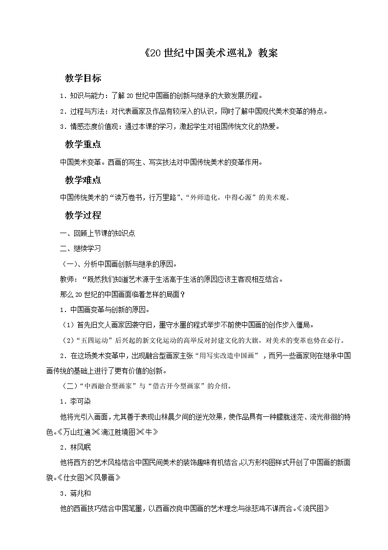 美术人教版九年级下册【课件+教案+素材】第4单元01