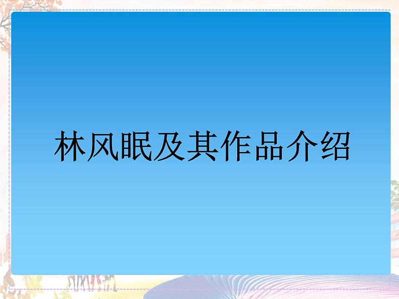 美术人教版九年级下册【课件+教案+素材】第4单元01