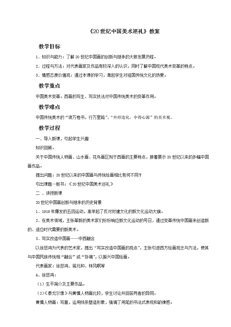 美术人教版九年级下册【课件+教案+素材】第4单元01