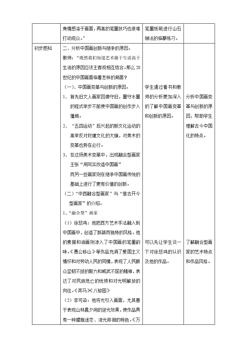 美术人教版九年级下册【课件+教案+素材】第4单元03