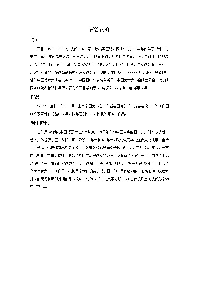 美术人教版九年级下册【课件+教案+素材】第4单元01