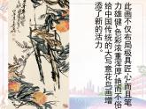 美術(shù)人教版九年級(jí)下冊(cè)【課件+教案+素材】第4單元
