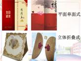 美術(shù)人教版七年級下冊【課件+教案+素材】第4單元 第2課