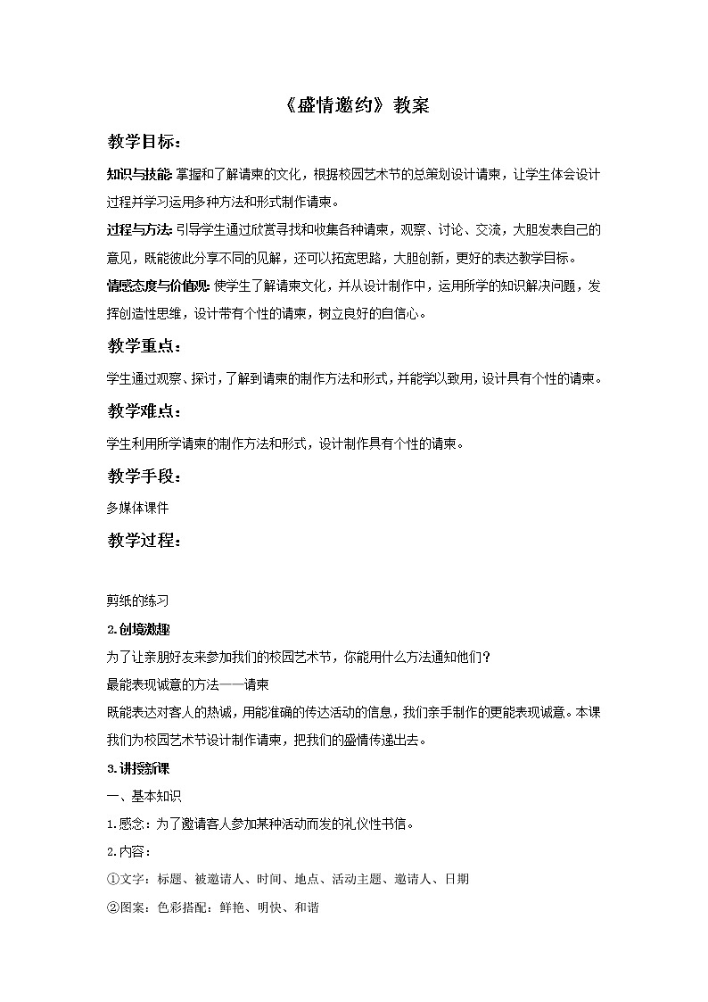 美术人教版七年级下册【课件+教案+素材】第4单元 第2课01
