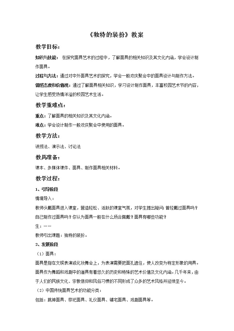 美术人教版七年级下册【课件+教案+素材】第4单元 第3课01