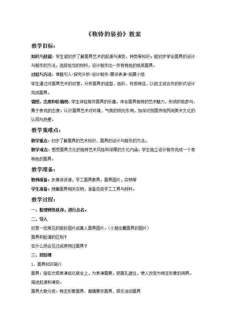 美术人教版七年级下册【课件+教案+素材】第4单元 第3课01